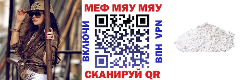 как найти закладки  Энем  МЯУ-МЯУ мяу мяу 